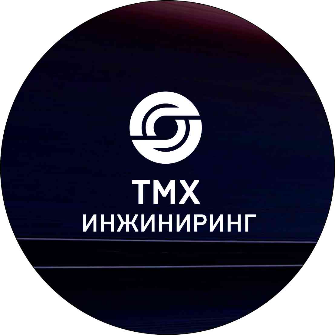 Тмх инжиниринг. Тмх инжиниринг
